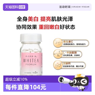 EVE白兔牌美白丸120粒WHITEA黑斑雀斑生素C补充预防牙龈 自营