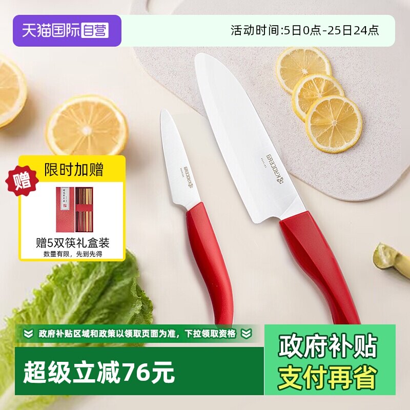 【自营】日本进口京瓷陶瓷刀家用水果刀多功能刀辅食两件套装礼盒