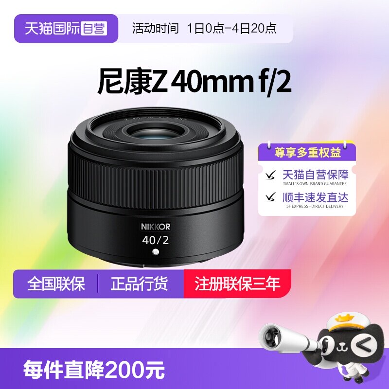 【自营】尼康Z40f2全画幅微单尼康z卡口镜头尼康z40f2定焦镜头 - 实物图