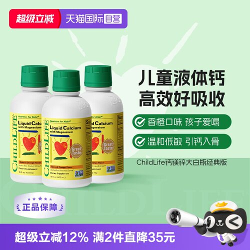 有机液体钙 高效好吸收 温和低敏 引钙入骨