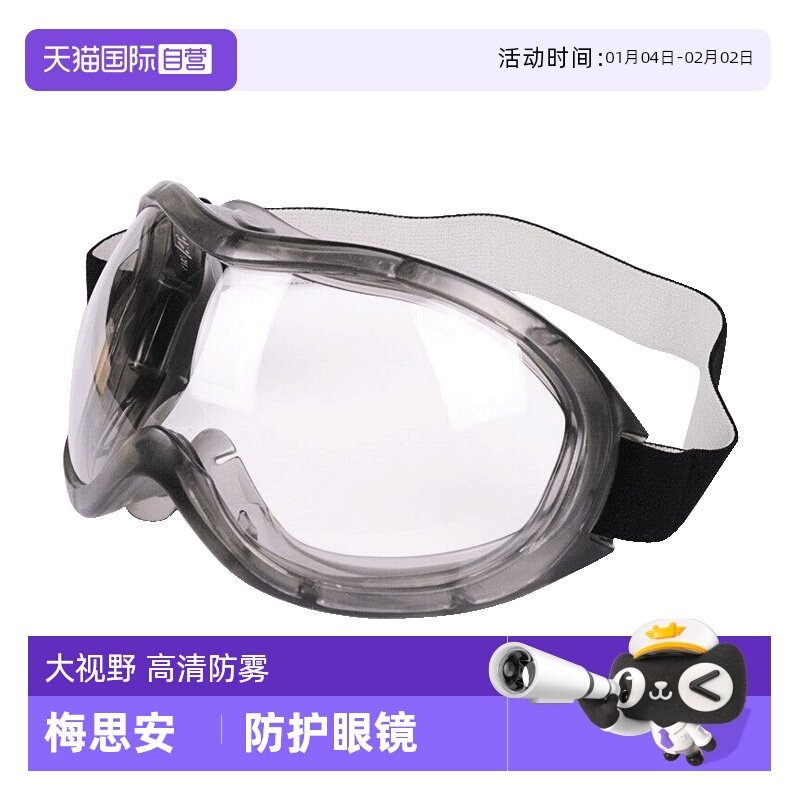 【自营】msa梅思安护目镜劳保防飞溅防雾防尘防风沙防护眼镜男