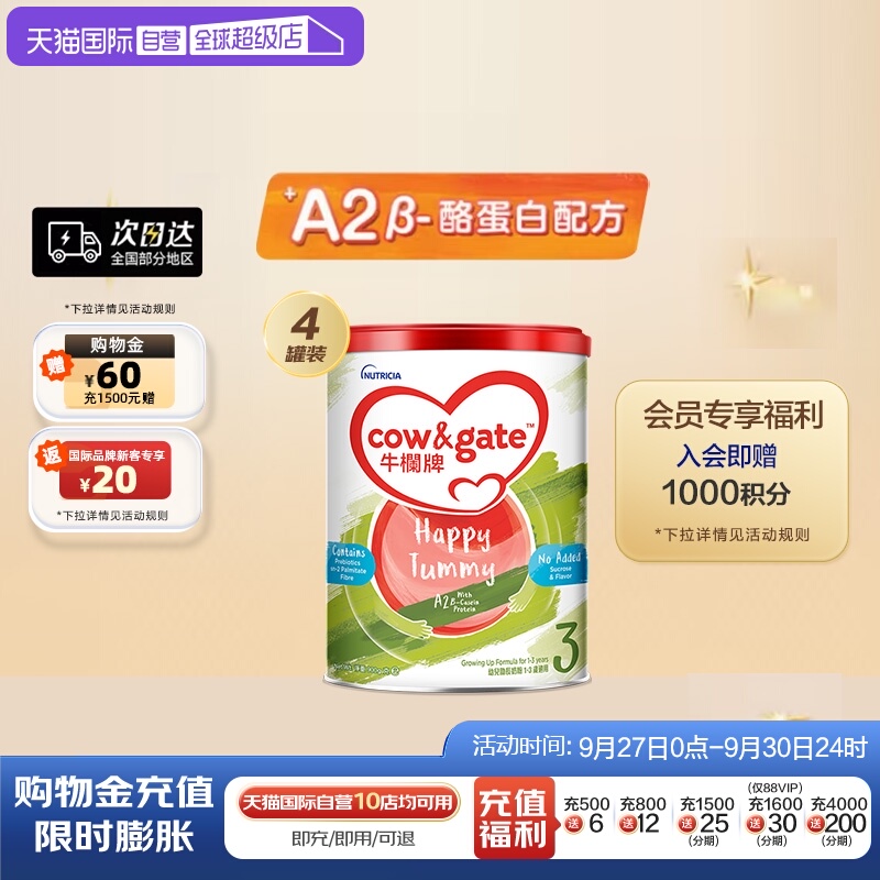 Cow&Gate牛栏3段奶粉罐装900g