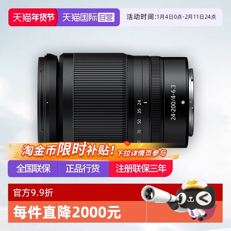 【自营】尼康Z 24-200mm f/4-6.3 VR 全画幅变焦镜头 尼康z24 200,数码相机/单反相机/摄像机,单反镜头,淘宝优惠券,粉丝福利购,淘宝优惠卷