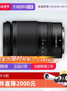 【自营】尼康Z 24-200mm f/4-6.3 VR 全画幅变焦镜头 尼康z24 200