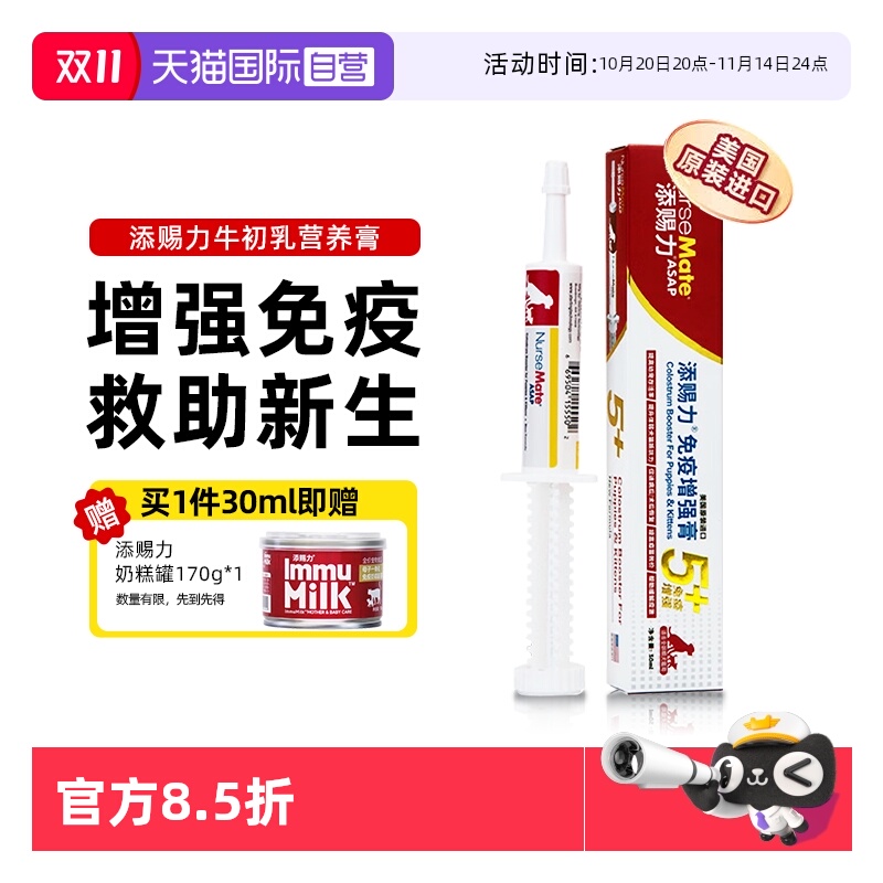 【自营】添赐力营养膏增强免疫乳铁蛋白孕猫术后恢复天赐力牛初乳