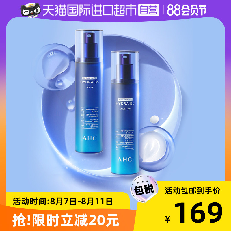 【自营】AHC B5蓝啵啵水乳套装深层补水保湿玻尿酸爽肤水乳液温和
