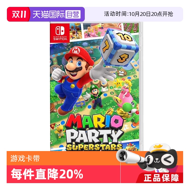 任天堂马里奥派对超级巨星