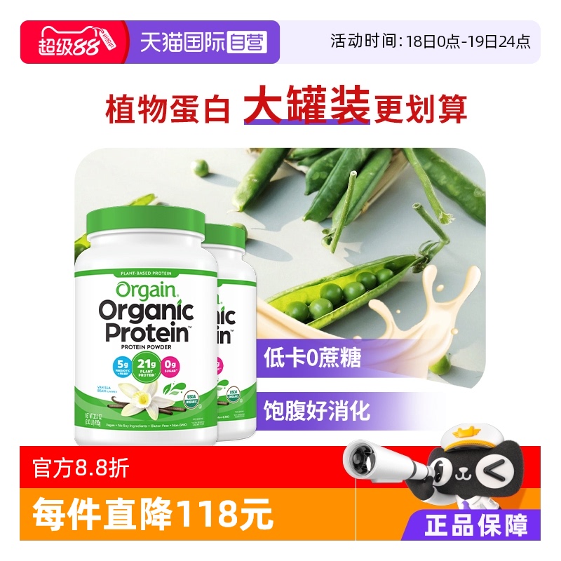 Orgain傲感有机植物豌豆蛋白粉
