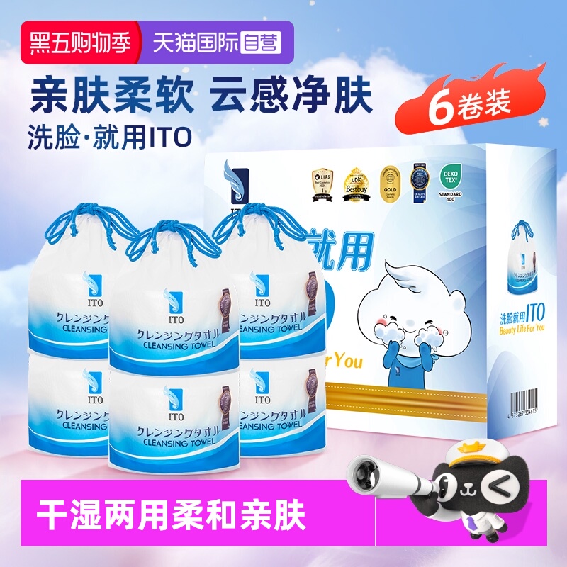 洗脸巾ito加厚棉柔巾干湿两用