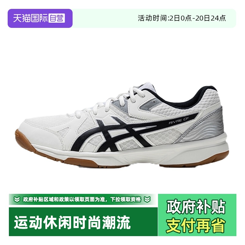 【自营】ASICS亚瑟士羽毛球鞋RIVRE CF男女运动鞋1073A072-100