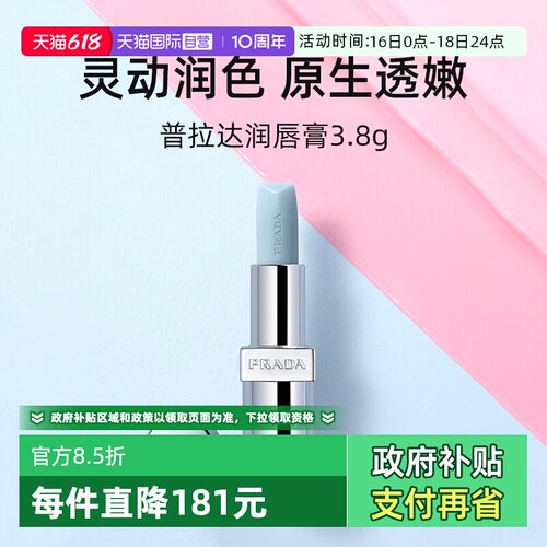 Prada/普拉达润唇膏3.8g