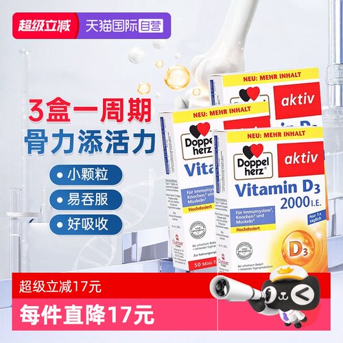 3盒装德国双心2000iu维生素D3