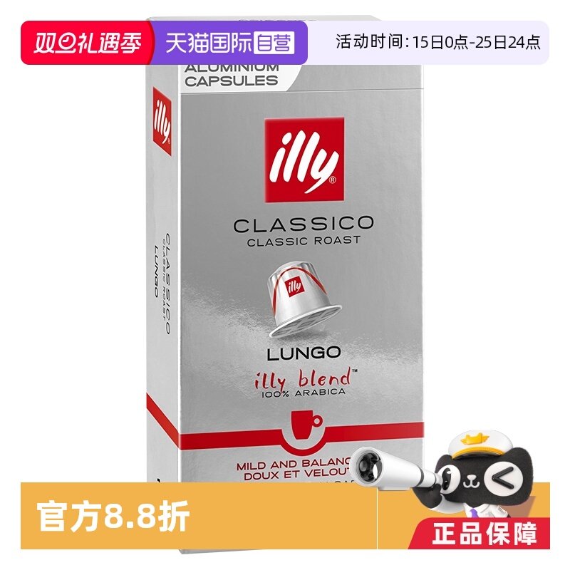 【自营】ILLY意大利浓缩拼配100%阿拉比卡咖啡胶囊Nespresso10粒