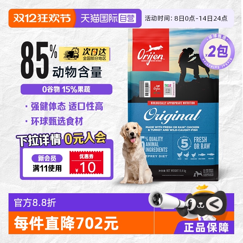 【自营】Orijen渴望美国全犬通用型无谷鸡肉味原味犬狗粮11.4kg*2
