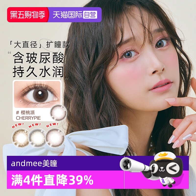 【自营】ANDMEE美瞳日抛10片棕色混血彩色近视隐形眼镜盒大小直径