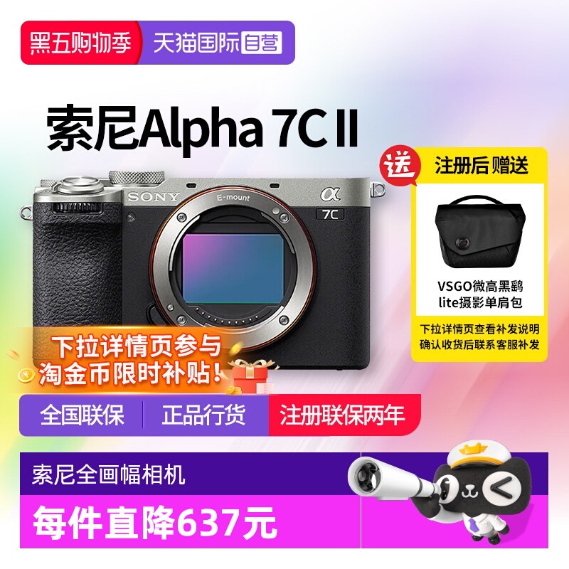 【自营】索尼 A7CM2 新一代全画幅微单相机 A7c二代 a7c2 a7c II