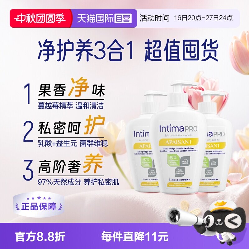 intima私处洗液日常清洁养护维稳