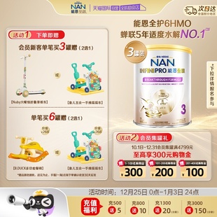 雀巢能恩全护3段6HMO益生菌适度水解低敏配方奶粉800g 自营