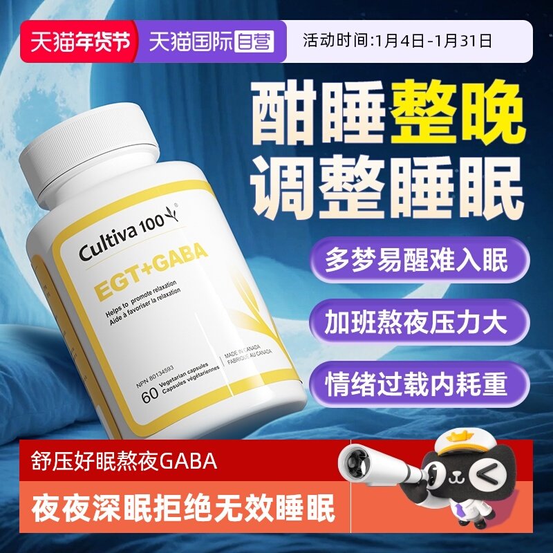 【自营】麦角硫因深睡睡眠胶囊舒压好眠熬夜氨基丁酸GABA胜褪黑素,保健食品/膳食营养补充食品,EGT/麦角硫因,淘宝优惠券,粉丝福利购,淘宝优惠卷
