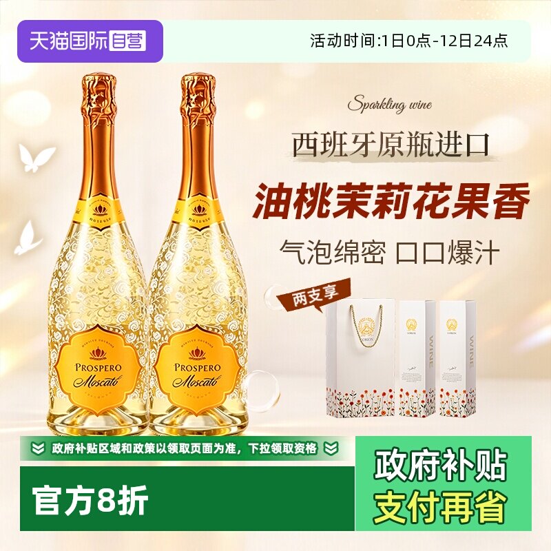 【自营】西班牙原瓶进口富铂莫斯卡托甜白起泡葡萄酒气泡酒小甜水