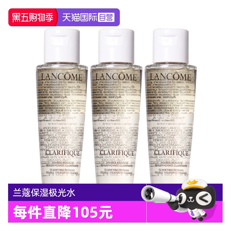 【自营】Lancome/兰蔻极光水净澈焕肤双重精华水50ml*3补水保湿