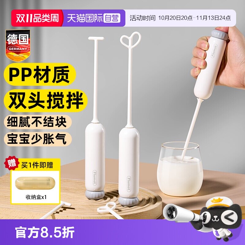 【自营】电动奶粉搅拌棒婴儿专用搅奶器食品级塑料便携泡奶冲奶棍
