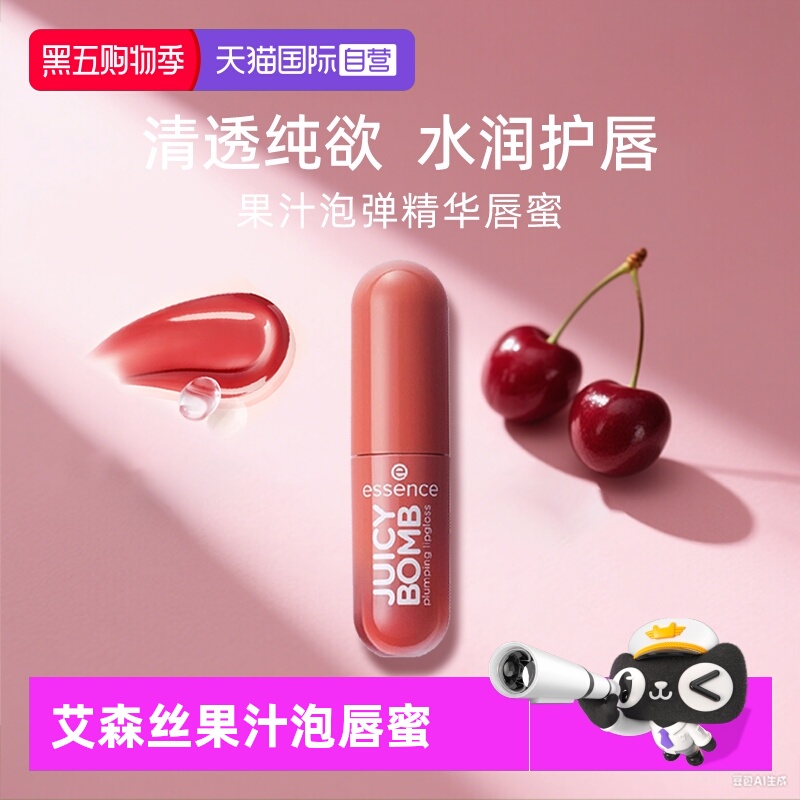 【自营】艾森丝essence果汁泡弹唇蜜水光唇釉唇彩保湿滋润口红嘟