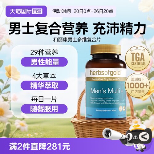 HerbsofGold男士多种维生素
