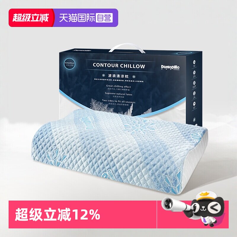 【自营】DUNLOPILLO/邓禄普天然乳胶夏季凉感乳胶护颈单人护颈枕