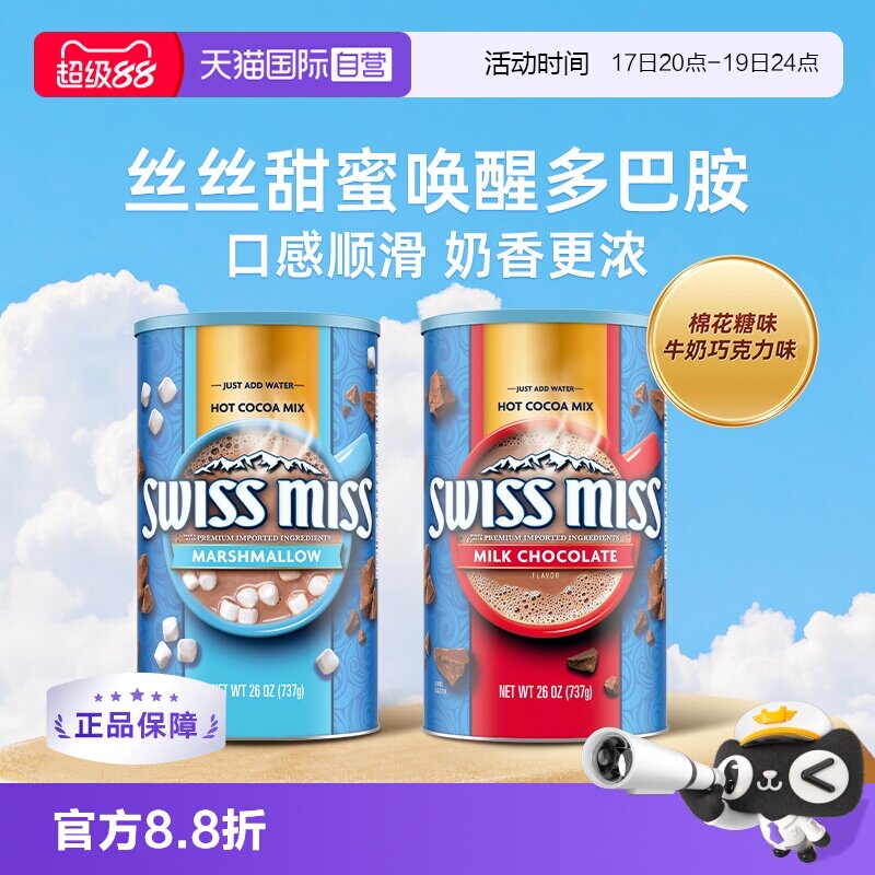 【自营】美怡可进口热巧克力可可粉737g棉花糖牛奶冲饮罐装分享