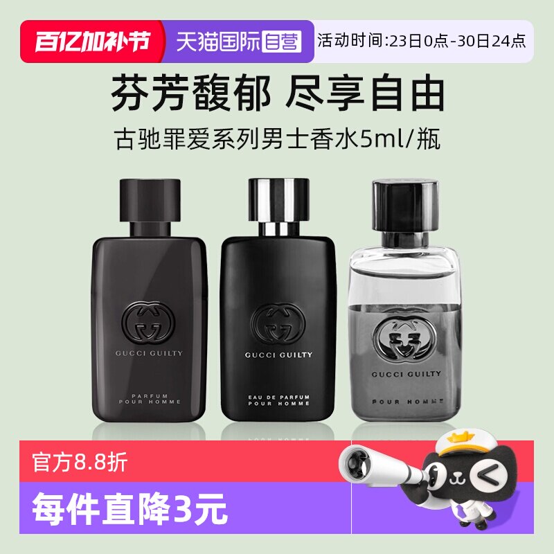 【自营】GUCCI/古驰罪爱男士淡香水5ml 体验装 燃情 雪松木质香调