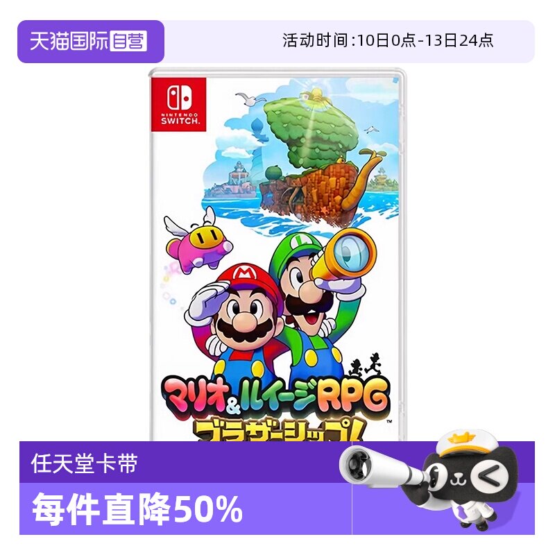 【自营】现货日版 任天堂switch NS游戏 马里奥&路易吉RPG 兄弟齐航 中文