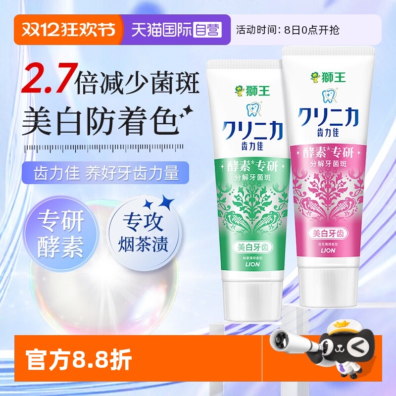 LION狮王齿力佳酵素牙膏美白防蛀