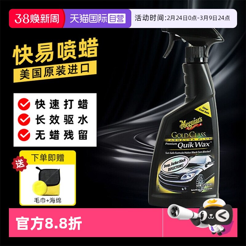 【自营】美光进口汽车蜡养护上光液体蜡打蜡各色车漆通用镀膜驱水