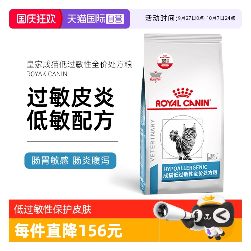 自营皇家猫低过敏性处方粮DR25