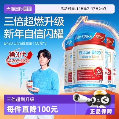 【自营】澳洲进口LifeSpace益倍适塑身益生菌超燃B420Ultra50粒*3