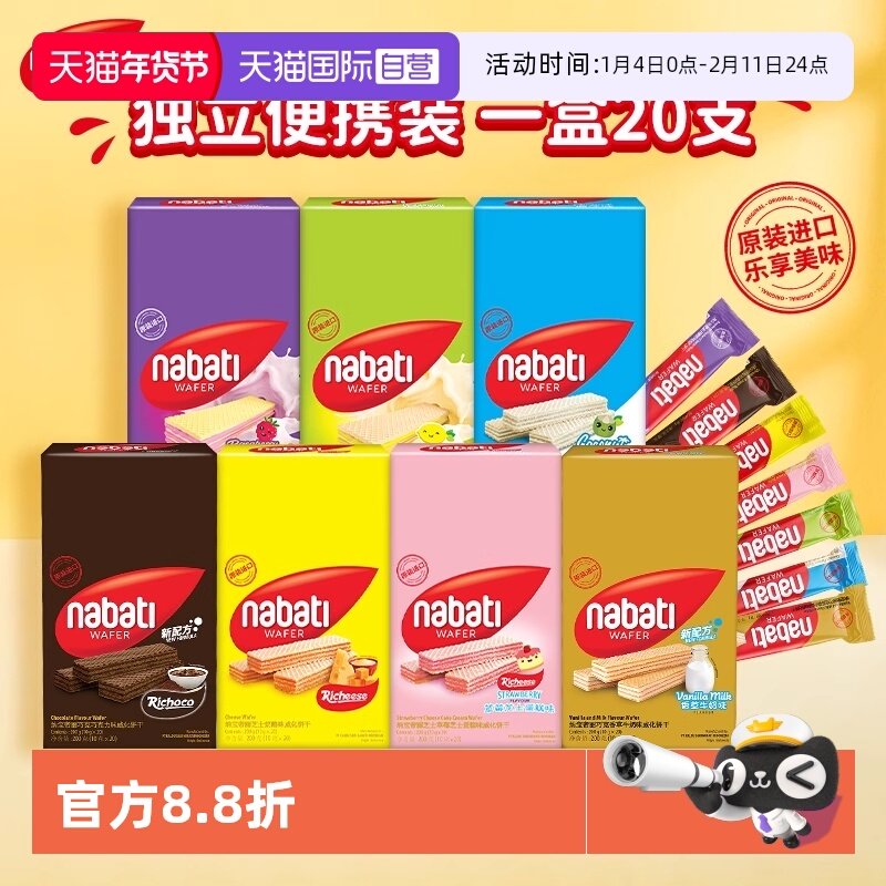 【自营】丽芝士威化饼干200g纳宝帝奶酪夹心休闲小零食单独条包装