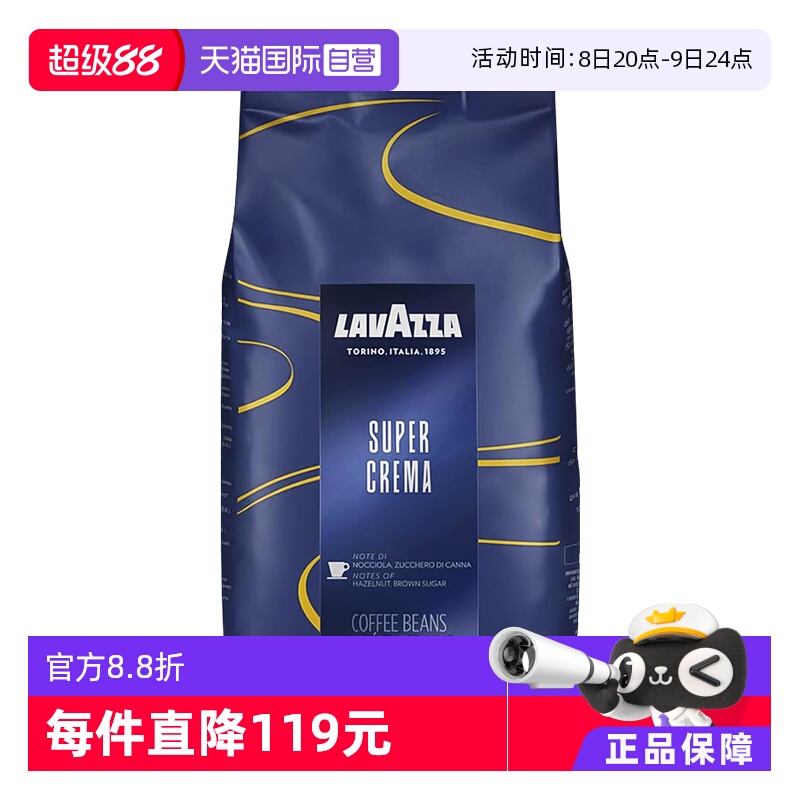 【自营】LAVAZZA拉瓦萨Super Crema意式醇香咖啡豆1kg中度烘焙