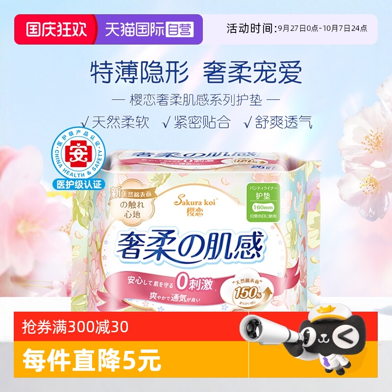 恩芝樱恋奢柔系列25片护垫
