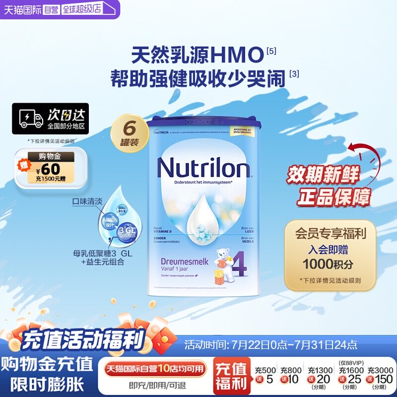 【自营】荷兰牛栏奶粉4段一周岁 800g*6罐诺优能四段进口营养素