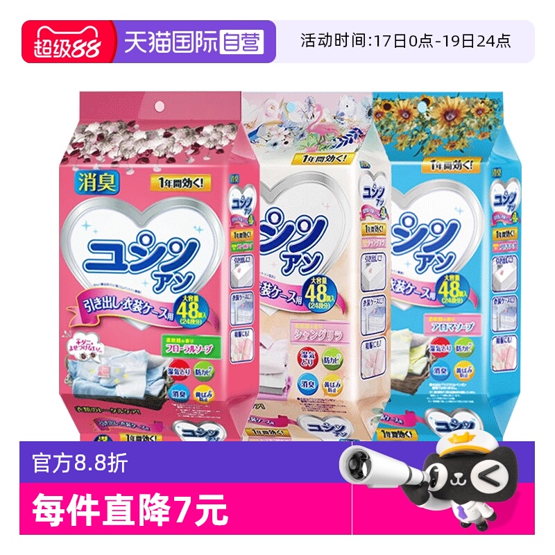 【自营】日本花香樟脑丸衣柜防霉防虫家用纯天然去湿防潮香包防蛀