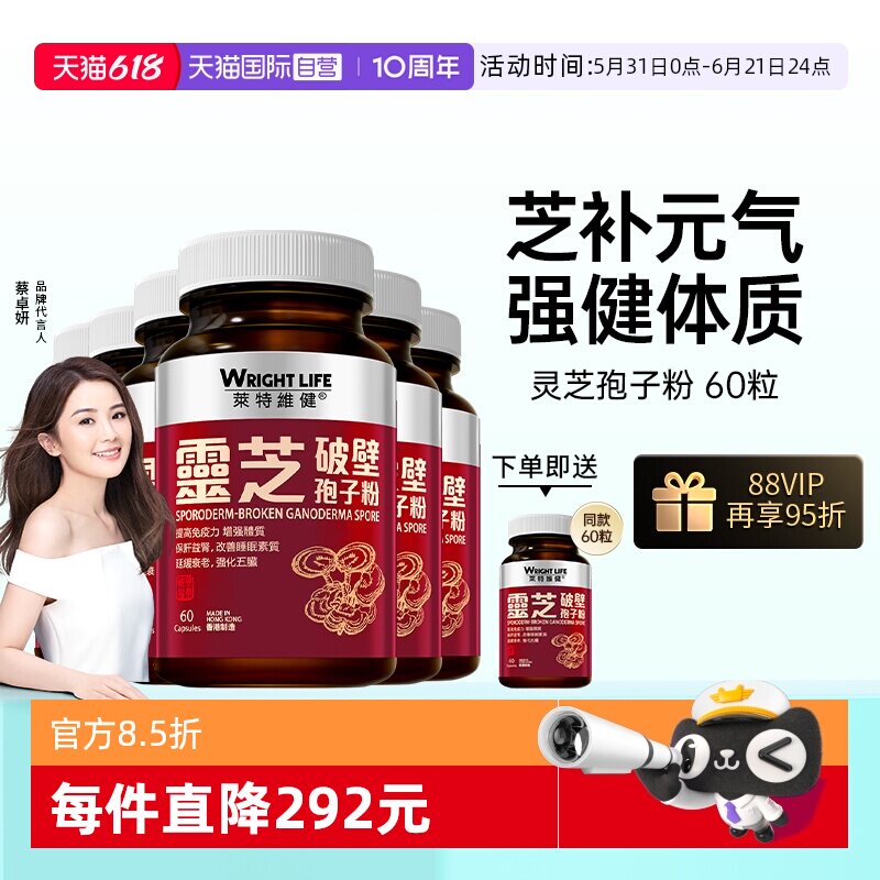 莱特维健灵芝破壁孢子粉买6送1