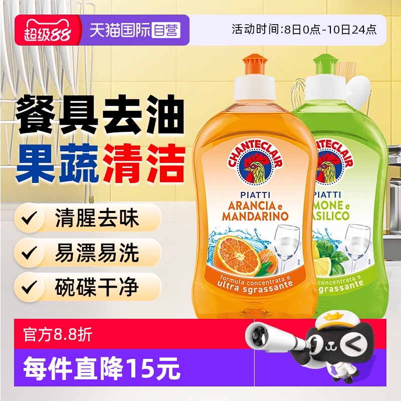 【自营】大公鸡洗洁精去油渍无残留温和不伤手进口500ml2瓶组合装