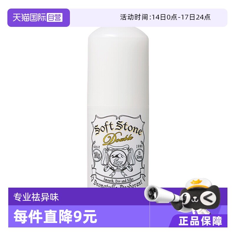 【自营】【超级爆品日】Deonatulle杜得乐止汗膏女腋下止汗石20g