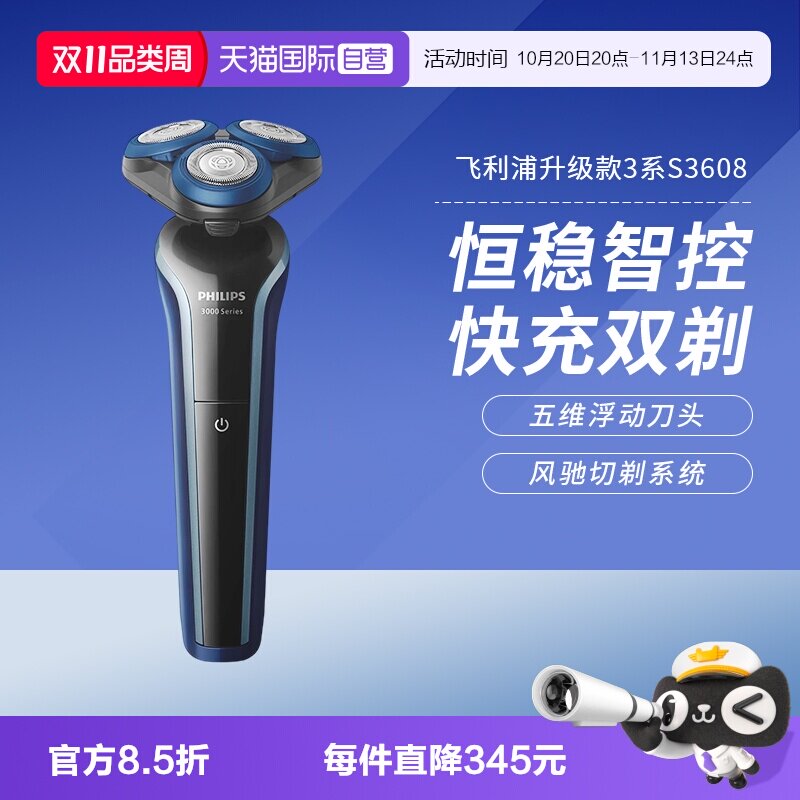 【自营】飞利浦剃须刀男士电动干湿双剃可水洗三刀头刮胡刀s3608