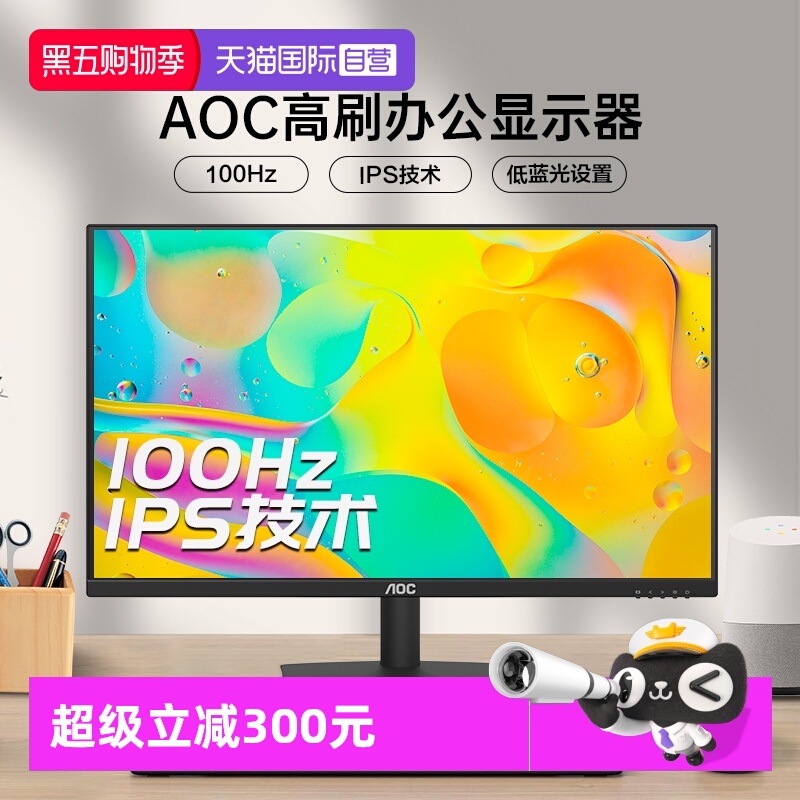 【自营】AOC27英寸27B15H2办公100Hz显示器IPS屏幕台式液晶电脑24
