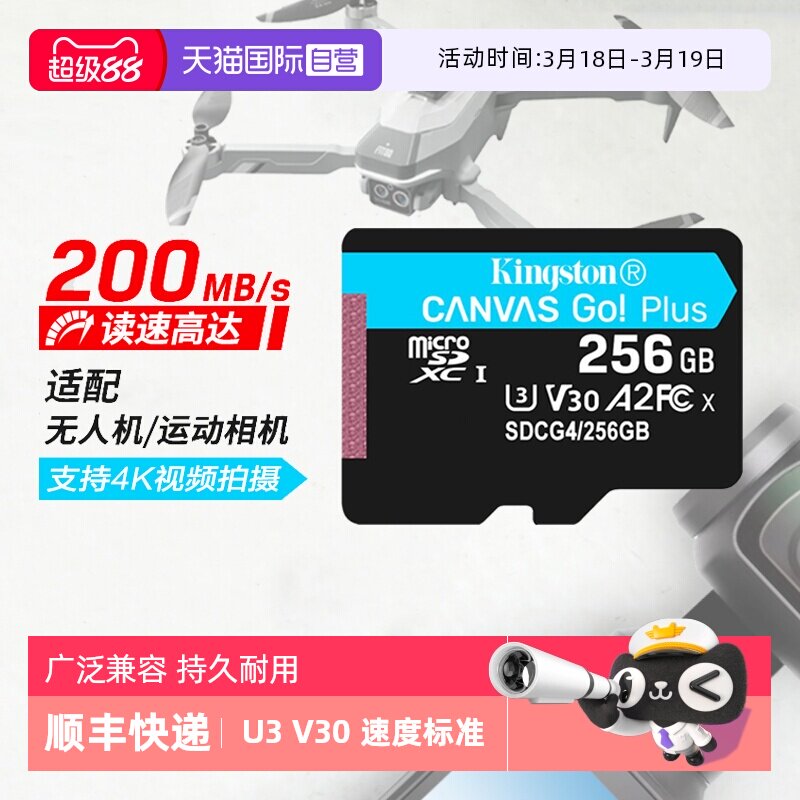 【自营】金士顿高速TF卡手机无人机存储运动相机控摄像头内存卡