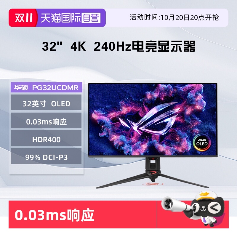 【自营】华硕 PG32UCDMR ROG超神X OLED 32英寸4K 240Hz 显示器