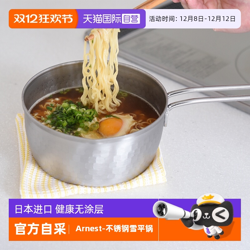 日本Arnest进口不锈钢雪平锅奶锅