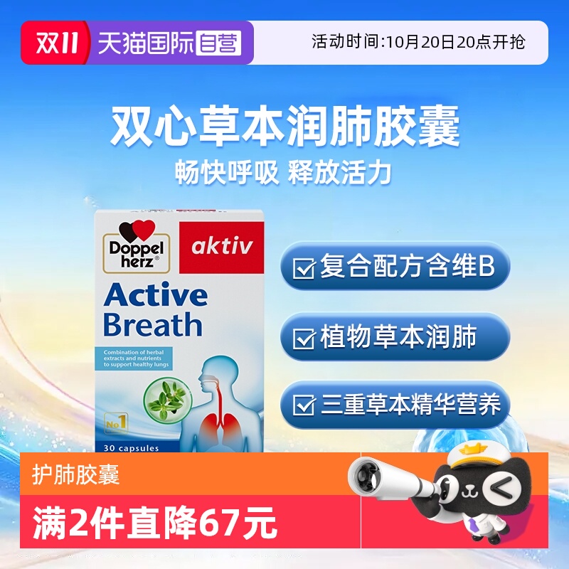 【自营】德国双心进口润肺草本胶囊非槲皮素成人胶囊30粒护肺